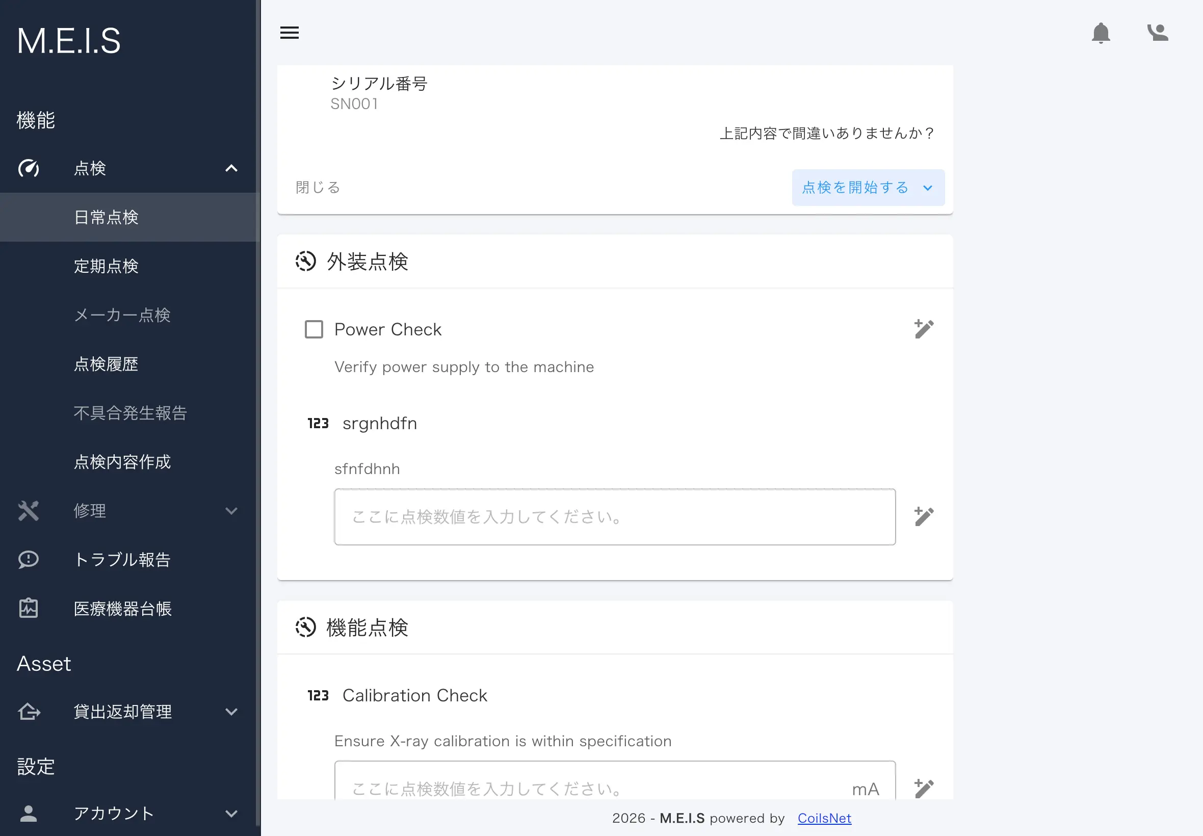 M.E.I.S 点検入力画面